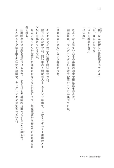 しずる村上純によるエッセイ『裸々』