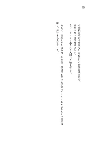 しずる村上純によるエッセイ『裸々』