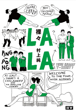 しずる村上純によるエッセイ『裸々』