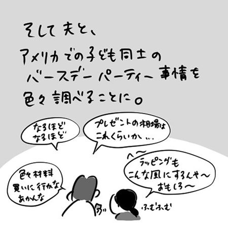 漫画 エッセイ漫画 子育て 子育て漫画 アメリカ 誕生日パーティー 異文化 異文化交流 海外暮らし