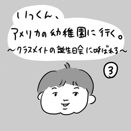 漫画 エッセイ漫画 子育て 子育て漫画 アメリカ 誕生日パーティー 異文化 異文化交流 海外暮らし