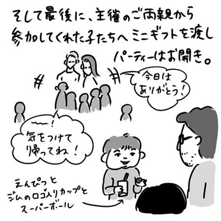 最後はミニギフトも