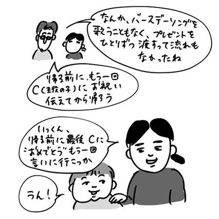 漫画 エッセイ漫画 子育て 子育て漫画 アメリカ 誕生日パーティー 異文化 異文化交流 海外暮らし