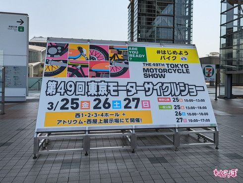 東京モーターサイクルショー