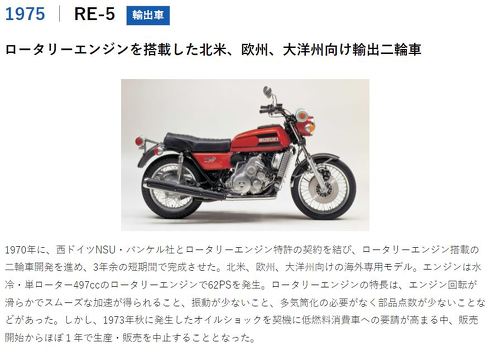 スズキが1970年代に発売したロータリーエンジン搭載バイク