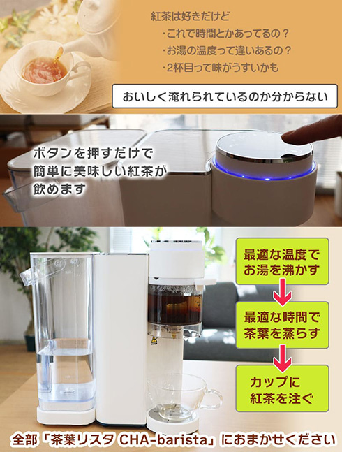 蒸らし時間までお任せできて便利！　お茶の種類にあわせた温度で抽出してくれる全自動ティーメーカー　「茶葉リスタ」をサンコーが発売