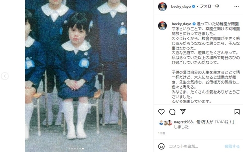 幼稚園時代のベッキー