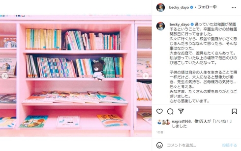 ベッキーの通っていた幼稚園