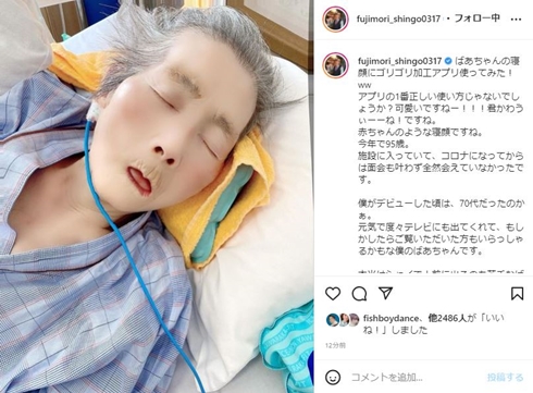 藤森慎吾の祖母