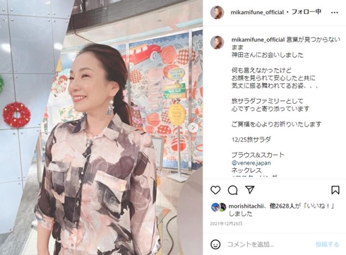 三船美佳 菅田将暉 神田沙也加 旅サラダ 現在