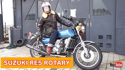 スズキ「RE5 ROTARY」