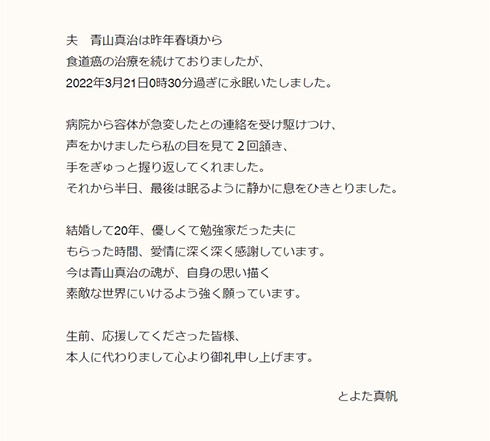 夫・青山真治さんの死に妻・とよた真帆がコメント