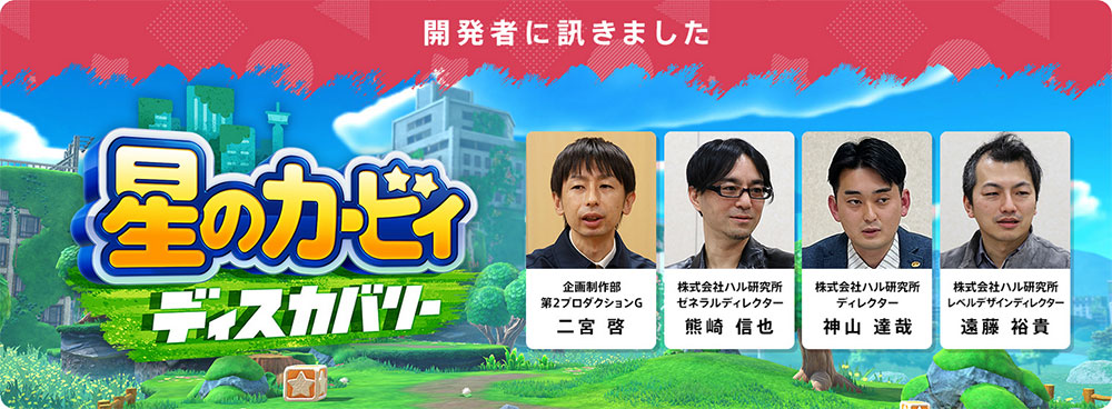 カービィ新作の謎技術「攻撃が当たっているように見えるときは当たったことにする仕組み」が話題に　3Dアクション慣れしていない人向けに考案