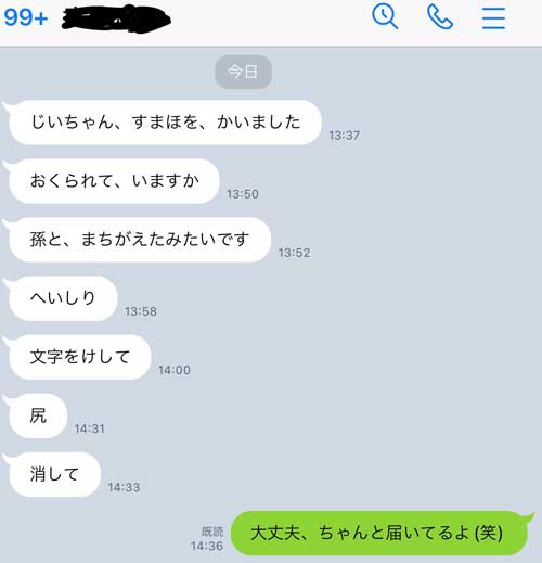 スマホ買ったおじいちゃんのLINEがかわいい