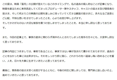 性行為強要疑惑がある榊英雄の謝罪文