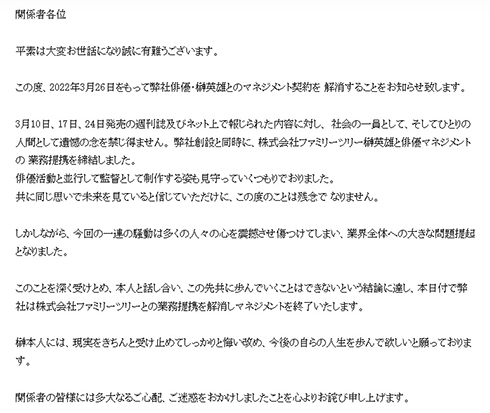 「Ruby・sue」が榊英雄とのマネジメント解消