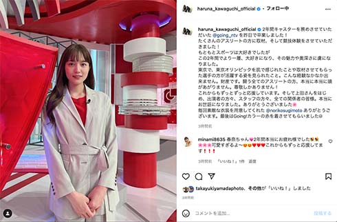 川口春奈、going卒業