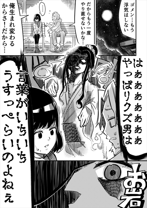 漫画 お岩さん