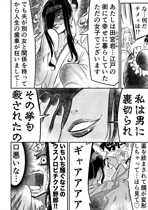 漫画 お岩さん