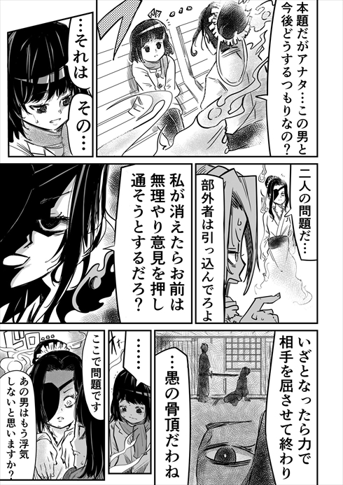 漫画 お岩さん