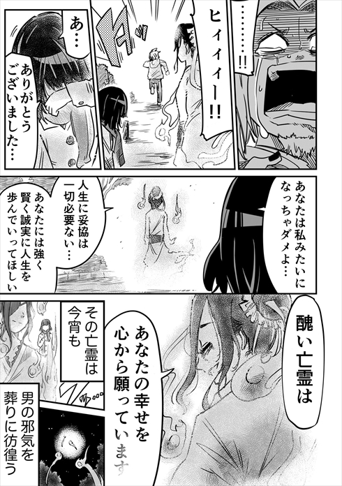 漫画 お岩さん