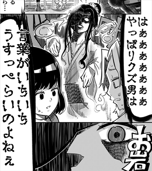 漫画 お岩さん