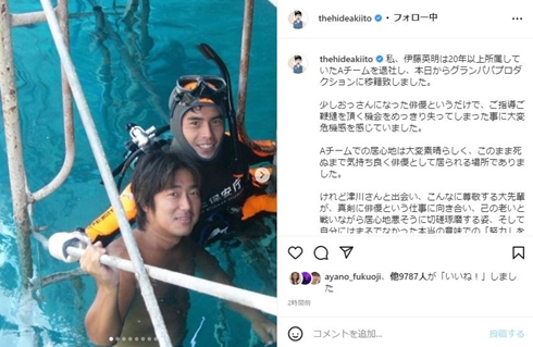 伊藤さんの移籍報告