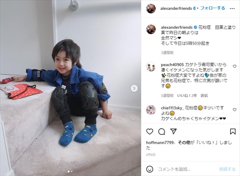 アレクサンダー 川崎希 息子 子供 景寅 アレルギー アナフィラキシー 残薬 ブログ