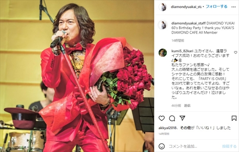 60歳になったダイアモンド☆ユカイ