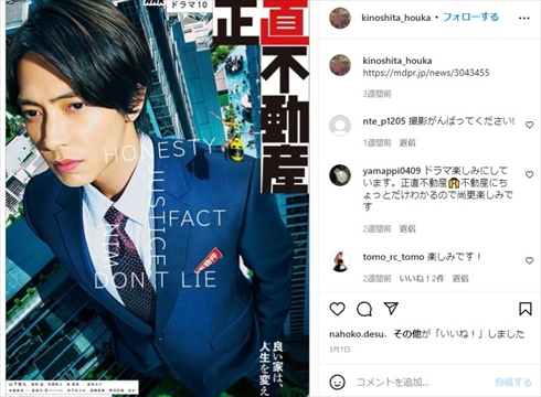 出演予定だったドラマ「正直不動産」は降板