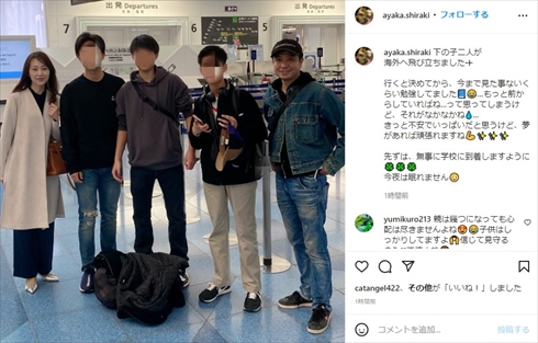 白城あやかと中山秀征と海外に旅立つ息子たち