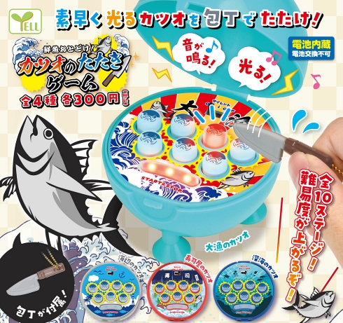 鰹 カツオのたたき　ピコピコハンマー