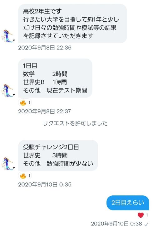 受験生とのやりとり