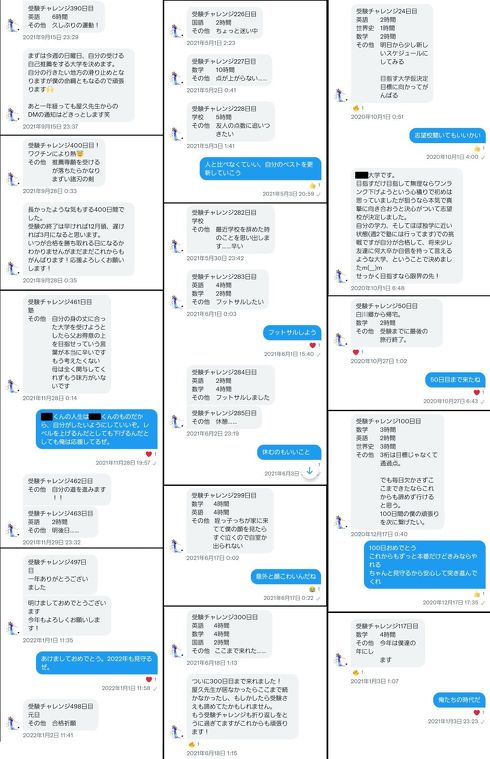 受験生とのやりとり