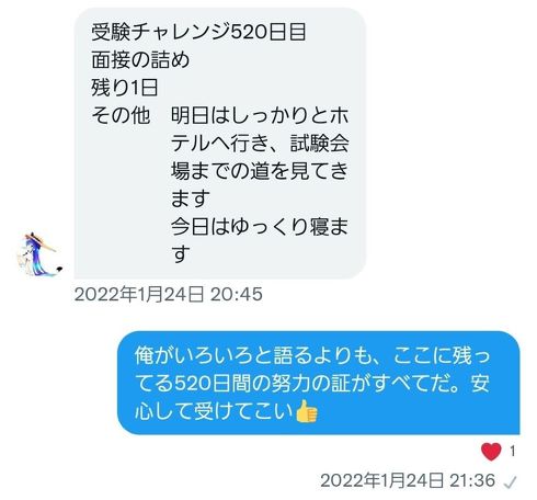 受験生とのやりとり