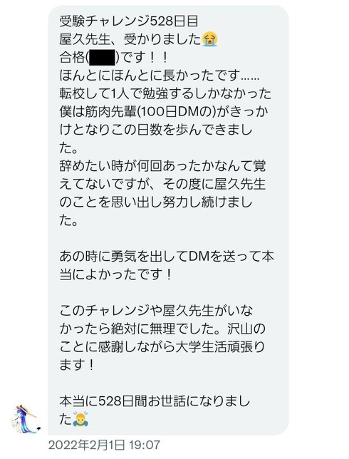 受験生とのやりとり