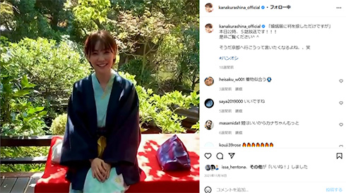 和装姿の倉科カナさん