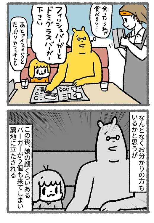 コメダ珈琲店 夕食 バーガー 大きい サイズ 餌食 親子 漫画