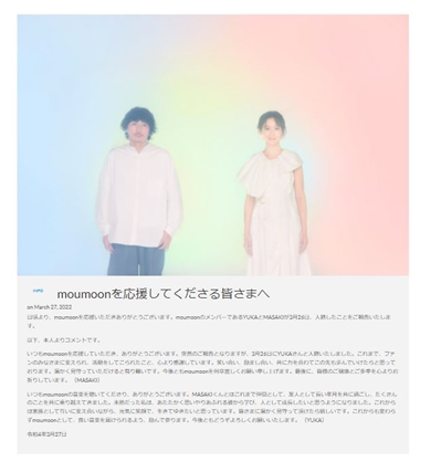 結婚した「moumoon」のYUKAとMASAKI