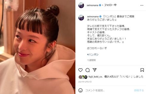 ドラマ最終回直後の清野菜名