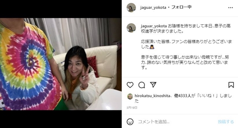 木下博勝 ジャガー横田 息子 JJ 高校 大維志