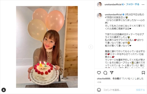 誕生日を迎えた神田うの