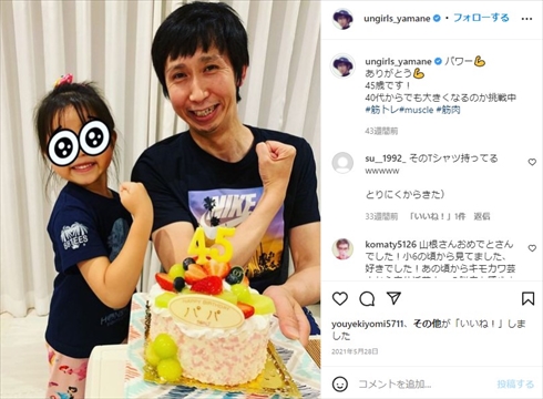 「アンガールズ」山根良顕と娘