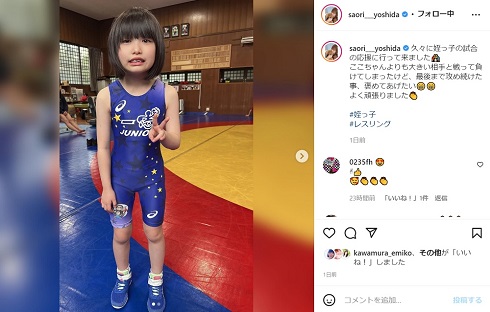 吉田沙保里のめい