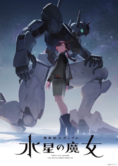 「機動戦士ガンダム 水星の魔女」ティーザービジュアル