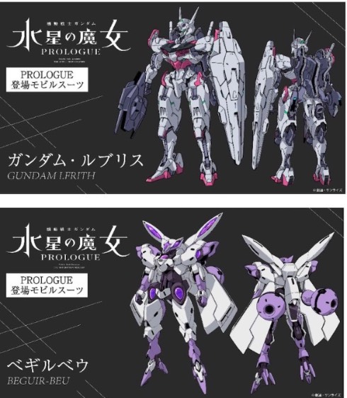 「PROLOGUE」に登場するモビルスーツ「ガンダム・ルプリス」と「ベギルベウ」
