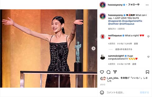 SAG賞で主演女優賞を受賞したチョン・ホヨン