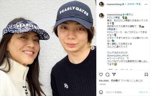 前田典子と息子