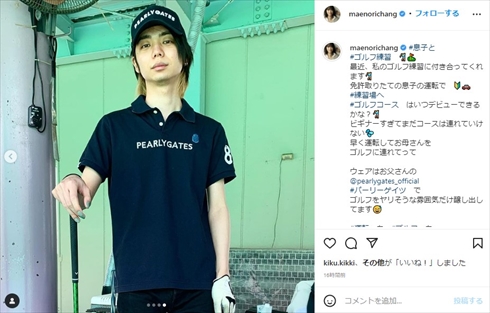 前田典子の息子 夫婦