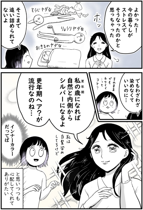 白髪 インナーカラー プリンセスお母さん